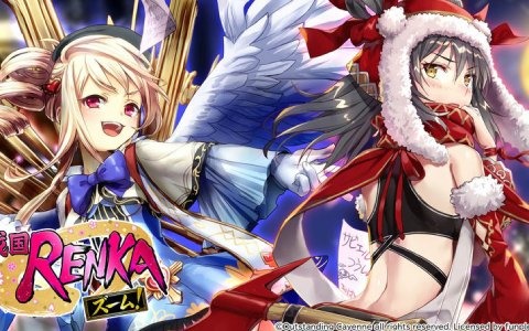 「戦国RENKA ズーム！」イベント「燃えよ！クリスマス前夜祭」が開催！クリスマス衣装の佐竹義宣とザビエルをゲットしよう