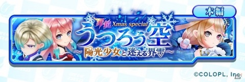 「白猫テニス」Xmas衣装のルチア（CV：悠木 碧）とジーク（CV：市川 蒼）、サテラ（CV：伊藤 かな恵）が登場！の画像1