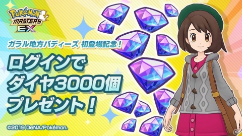 「ポケモンマスターズ EX」ユウリ＆ザシアンがついに登場！初のランキングイベント「激闘！グルメバイキング」も実施の画像15