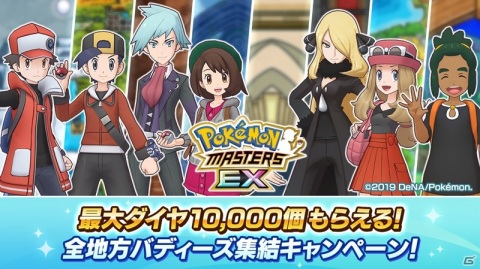 「ポケモンマスターズ EX」ユウリ＆ザシアンがついに登場！初のランキングイベント「激闘！グルメバイキング」も実施の画像16