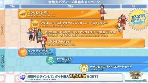 「ポケモンマスターズ EX」ユウリ＆ザシアンがついに登場！初のランキングイベント「激闘！グルメバイキング」も実施の画像17
