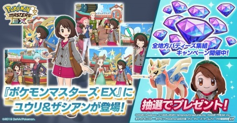 「ポケモンマスターズ EX」ユウリ＆ザシアンがついに登場！初のランキングイベント「激闘！グルメバイキング」も実施の画像18