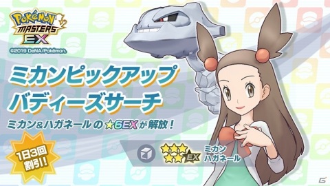 「ポケモンマスターズ EX」ユウリ＆ザシアンがついに登場！初のランキングイベント「激闘！グルメバイキング」も実施の画像19