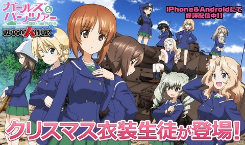 「ガールズ＆パンツァー 戦車道大作戦！」クリスマス生徒ガチャが実施！西住まほ、西住しほら6名が新登場の画像11
