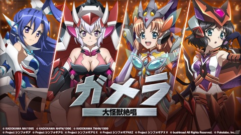 「戦姫絶唱シンフォギアXD UNLIMITED」と「ガメラ」のコラボイベント「ガメラ 大怪獣絶唱」が開始！の画像1