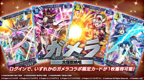 「戦姫絶唱シンフォギアXD UNLIMITED」と「ガメラ」のコラボイベント「ガメラ 大怪獣絶唱」が開始！の画像12