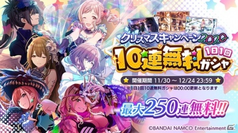 「アイドルマスター シャイニーカラーズ」で「クリスマスキャンペーン2020 第1弾」が開催！の画像1