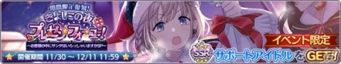 「アイドルマスター シャイニーカラーズ」で「クリスマスキャンペーン2020 第1弾」が開催！の画像13