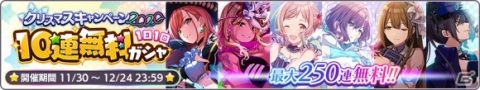 「アイドルマスター シャイニーカラーズ」で「クリスマスキャンペーン2020 第1弾」が開催！の画像3