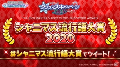 「アイドルマスター シャイニーカラーズ」で「クリスマスキャンペーン2020 第1弾」が開催！の画像5