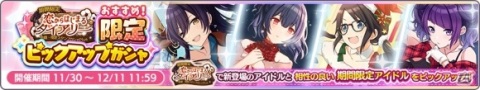 「アイドルマスター シャイニーカラーズ」で「クリスマスキャンペーン2020 第1弾」が開催！の画像8