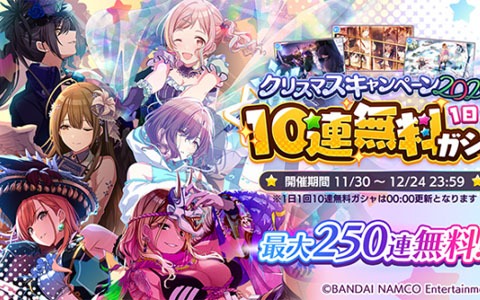 「アイドルマスター シャイニーカラーズ」で「クリスマスキャンペーン2020 第1弾」が開催！