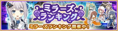 「マギアレコード 魔法少女まどか☆マギカ外伝」でイベント「ミラーズランキング」が開始！新機能「魔法少女 総合戦力」も追加の画像1
