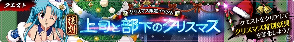 「幽☆遊☆白書 100％本気バトル」にてクリスマスキャンペーン「聖夜祭」が開催！の画像8