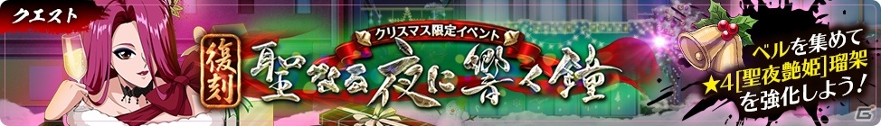 「幽☆遊☆白書 100％本気バトル」にてクリスマスキャンペーン「聖夜祭」が開催！の画像9