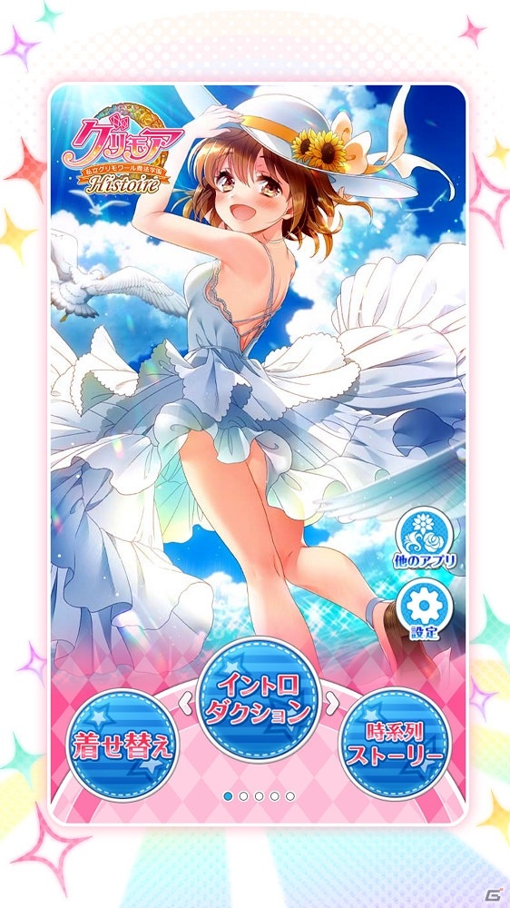 「グリモア～私立グリモワール魔法学園～」ストーリーや生徒イラストを楽しめるオフライン版アプリが配信開始！の画像2