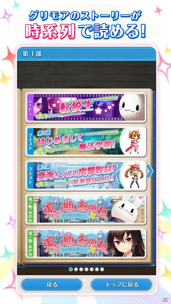「グリモア～私立グリモワール魔法学園～」ストーリーや生徒イラストを楽しめるオフライン版アプリが配信開始！の画像3