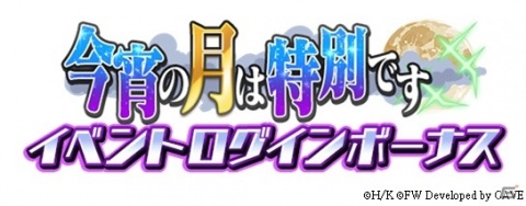 「ワールドウィッチーズ UNITED FRONT」新キャラクター「ハイデマリー・W・シュナウファー」が登場する新イベントが開催！の画像8