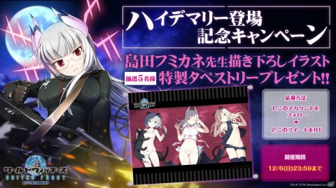 「ワールドウィッチーズ UNITED FRONT」新キャラクター「ハイデマリー・W・シュナウファー」が登場する新イベントが開催！の画像9