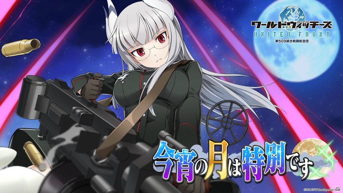 ワールドウィッチーズ UNITED FRONT」新キャラクター「ハイデマリー・W