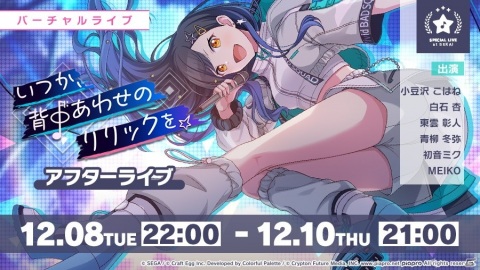 「プロジェクトセカイ」ゲーム内イベント「いつか、背中あわせのリリックを」、「レベル1の相棒ガチャ」開催！の画像5