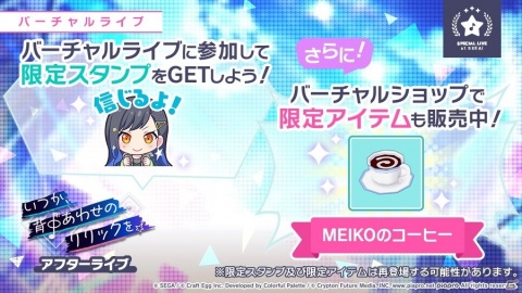 「プロジェクトセカイ」ゲーム内イベント「いつか、背中あわせのリリックを」、「レベル1の相棒ガチャ」開催！の画像6