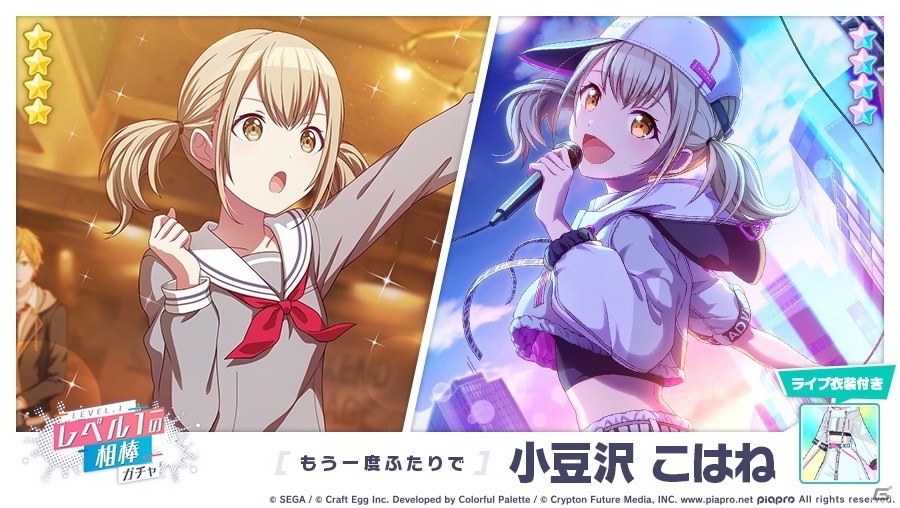 「プロジェクトセカイ」ゲーム内イベント「いつか、背中あわせのリリックを」、「レベル1の相棒ガチャ」開催！の画像10