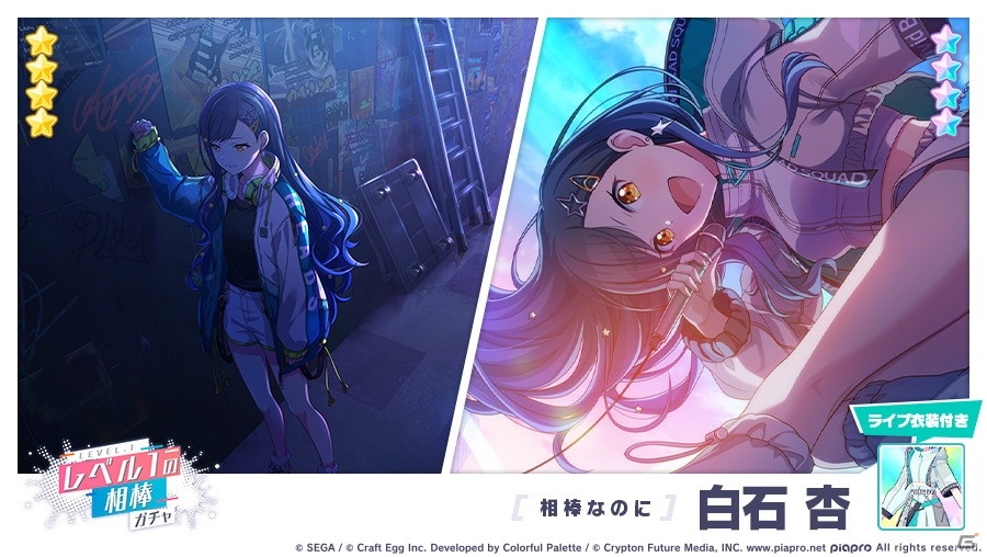 「プロジェクトセカイ」ゲーム内イベント「いつか、背中あわせのリリックを」、「レベル1の相棒ガチャ」開催！の画像8