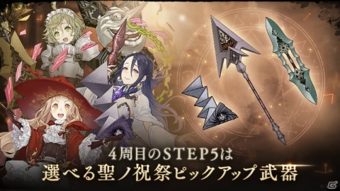 「SINoALICE」赤ずきん、かぐや姫、ピノキオの新たな「聖の精霊」ジョブが登場するステップアップガチャが開催！の画像5