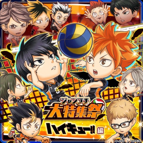 「ジャンプチ ヒーローズ」で日向翔陽＆影山飛雄などが登場するイベント「ジャンプチ大特集祭 ハイキュー!!編」が開始！の画像1