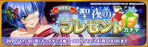 「一騎当千エクストラバースト」クリスマスイベント「聖夜の奇跡！？サンタクライシス！」が開始！の画像3