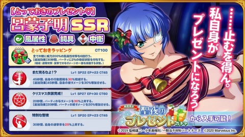 「一騎当千エクストラバースト」クリスマスイベント「聖夜の奇跡！？サンタクライシス！」が開始！の画像4
