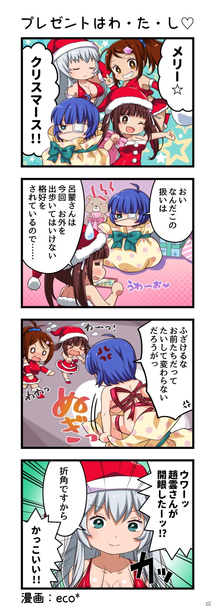 「一騎当千エクストラバースト」クリスマスイベント「聖夜の奇跡！？サンタクライシス！」が開始！の画像15