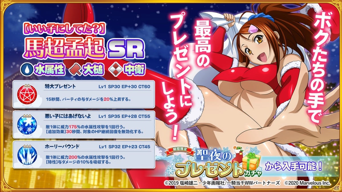 一騎当千エクストラバースト クリスマスイベント 聖夜の奇跡 サンタクライシス が開始 ゲーム情報サイト Gamer