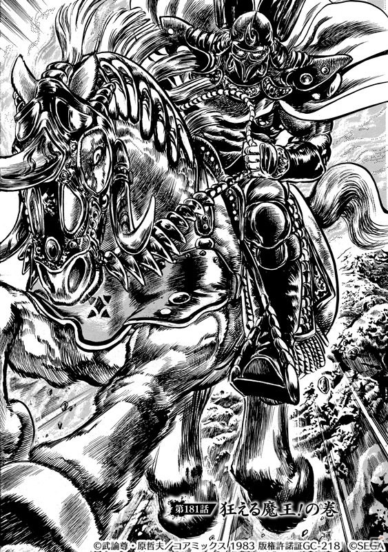 「北斗の拳 LEGENDS ReVIVE」修羅の国・第一の羅将「カイオウ」がランキングガチャに登場！の画像4