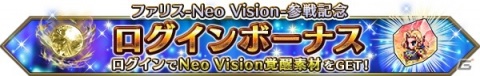 「FFBE」に「ファイナルファンタジーV」よりファリスがNeo Vision＆CGムービー付きで参戦！毎日無料3連召喚も開催の画像10
