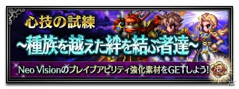 「FFBE」に「ファイナルファンタジーV」よりファリスがNeo Vision＆CGムービー付きで参戦！毎日無料3連召喚も開催の画像13