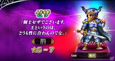 「FFBE」に「ファイナルファンタジーV」よりファリスがNeo Vision＆CGムービー付きで参戦！毎日無料3連召喚も開催の画像7