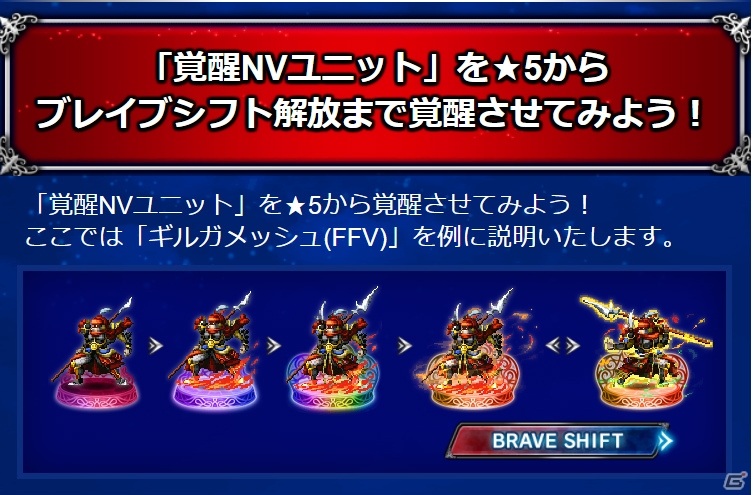 「FFBE」に「ファイナルファンタジーV」よりファリスがNeo Vision＆CGムービー付きで参戦！毎日無料3連召喚も開催の画像19