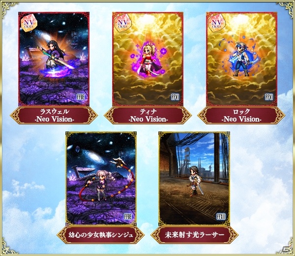 「FFBE」に「ファイナルファンタジーV」よりファリスがNeo Vision＆CGムービー付きで参戦！毎日無料3連召喚も開催の画像21