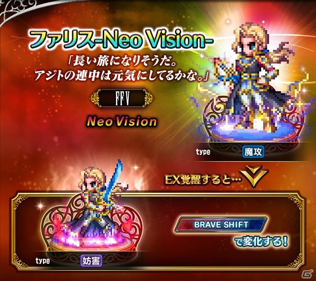 「FFBE」に「ファイナルファンタジーV」よりファリスがNeo Vision＆CGムービー付きで参戦！毎日無料3連召喚も開催の画像5