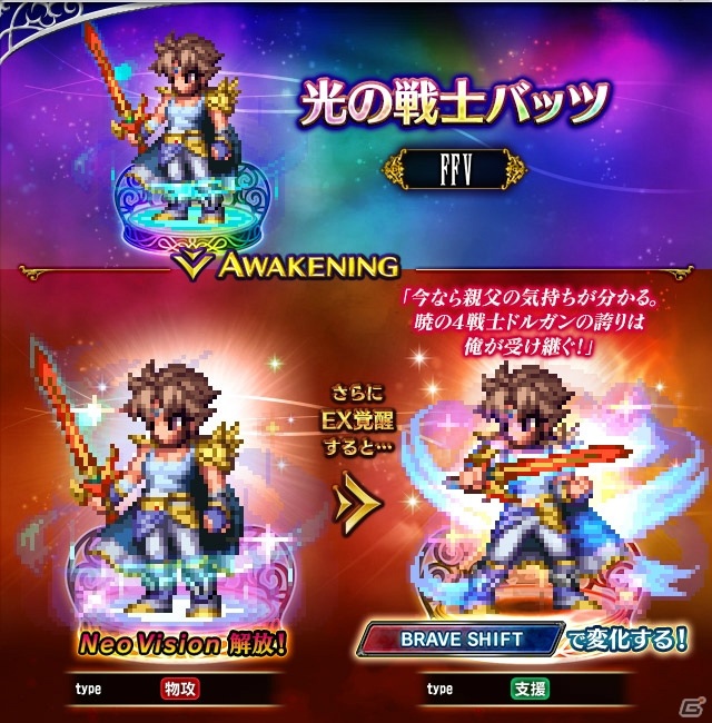 「FFBE」に「ファイナルファンタジーV」よりファリスがNeo Vision＆CGムービー付きで参戦！毎日無料3連召喚も開催の画像8