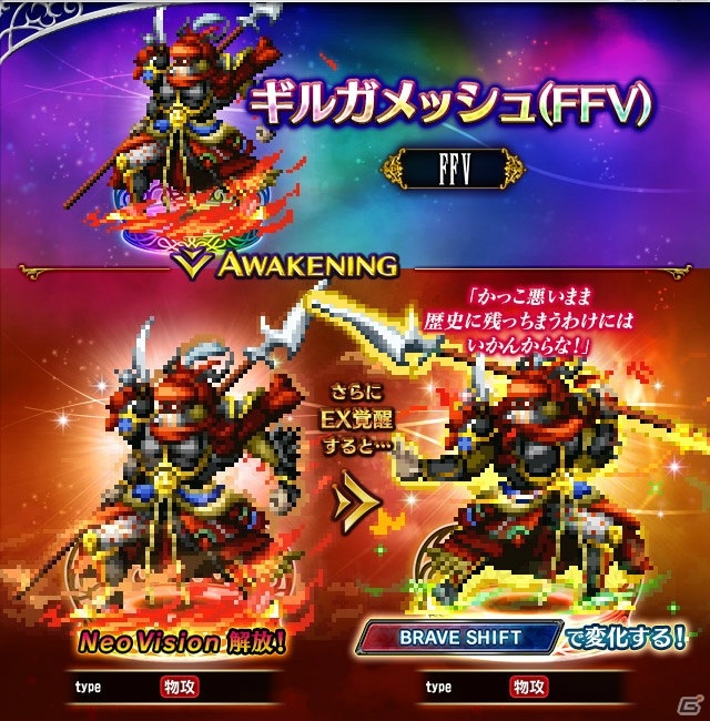「FFBE」に「ファイナルファンタジーV」よりファリスがNeo Vision＆CGムービー付きで参戦！毎日無料3連召喚も開催の画像9