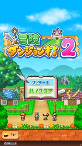 「冒険ダンジョン村2」がAndroid向けに配信開始！RPGの街を自分の手でつくろうの画像14