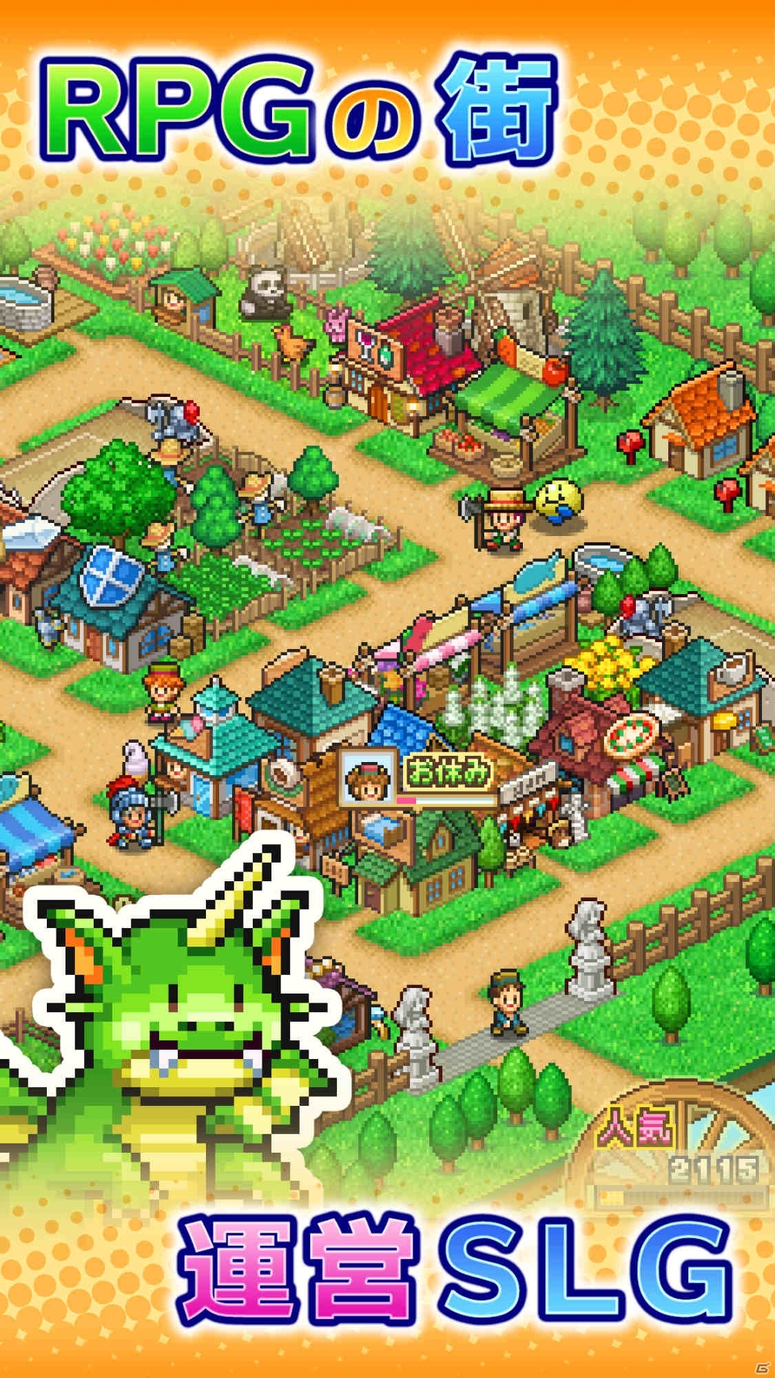「冒険ダンジョン村2」がAndroid向けに配信開始！RPGの街を自分の手でつくろうの画像5