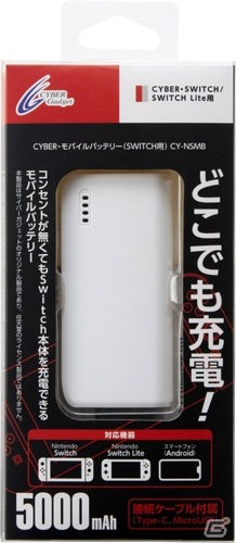 持ち運びにも便利な約120gのコンパクトなSwitch向けモバイルバッテリーが12月2日に発売！の画像2
