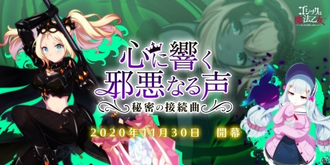 「ゴシックは魔法乙女」にて邪心編第四章「心に響く邪悪なる声～秘密の接続曲～」が開幕！ステンドグラス風イラストの使い魔が登場の画像1