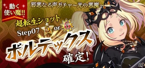 「ゴシックは魔法乙女」にて邪心編第四章「心に響く邪悪なる声～秘密の接続曲～」が開幕！ステンドグラス風イラストの使い魔が登場の画像12