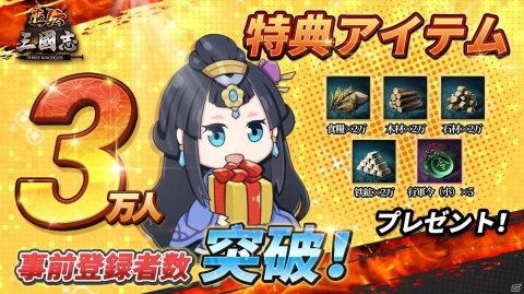 「正伝三国志」の事前登録者数が3万人を突破！イメージキャラクターを予想するTwitterキャンペーンが開催の画像1