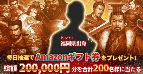 「正伝三国志」の事前登録者数が3万人を突破！イメージキャラクターを予想するTwitterキャンペーンが開催の画像2
